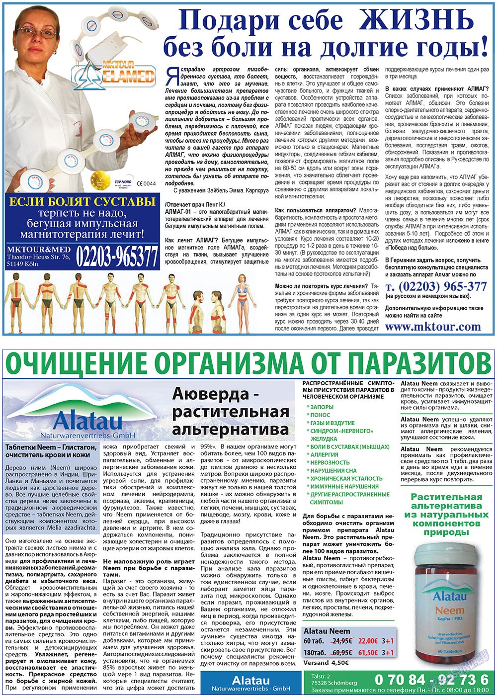 Все pro все (газета). 2011 год, номер 7, стр. 31