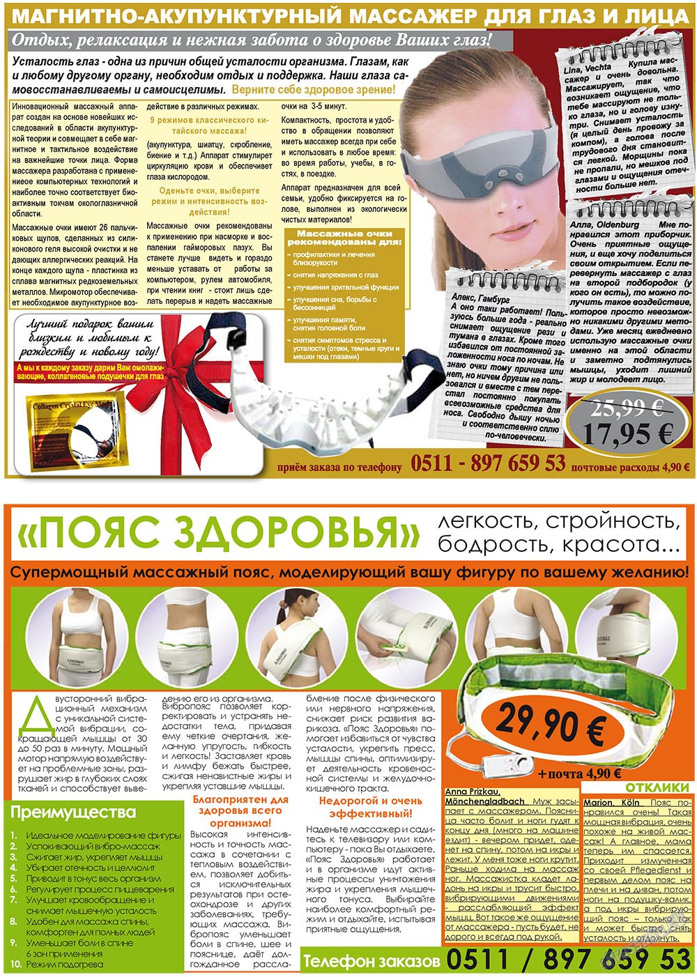 Все pro все (газета). 2011 год, номер 8, стр. 21