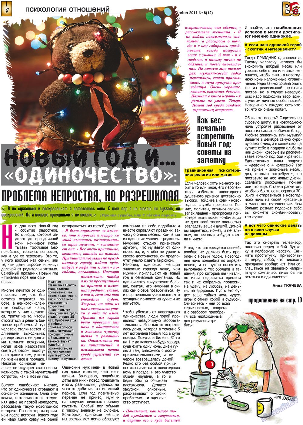 Все pro все (газета). 2011 год, номер 8, стр. 8
