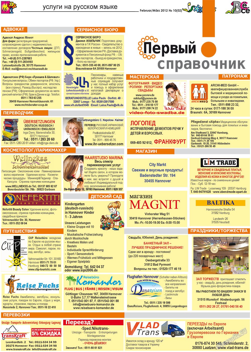 Все pro все, газета. 2012 №10 стр.16
