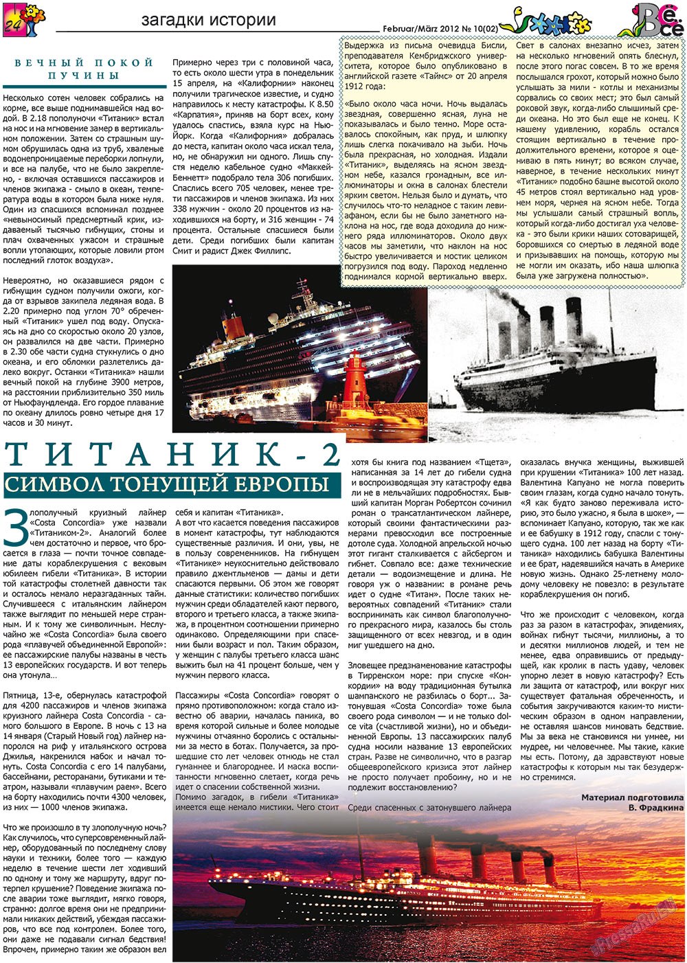 Все pro все (газета). 2012 год, номер 10, стр. 24