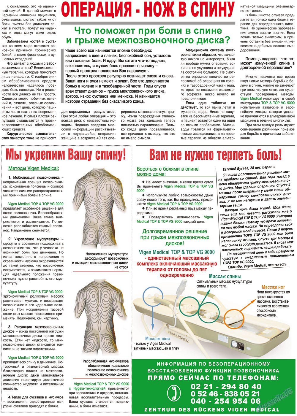 Все pro все, газета. 2012 №10 стр.28