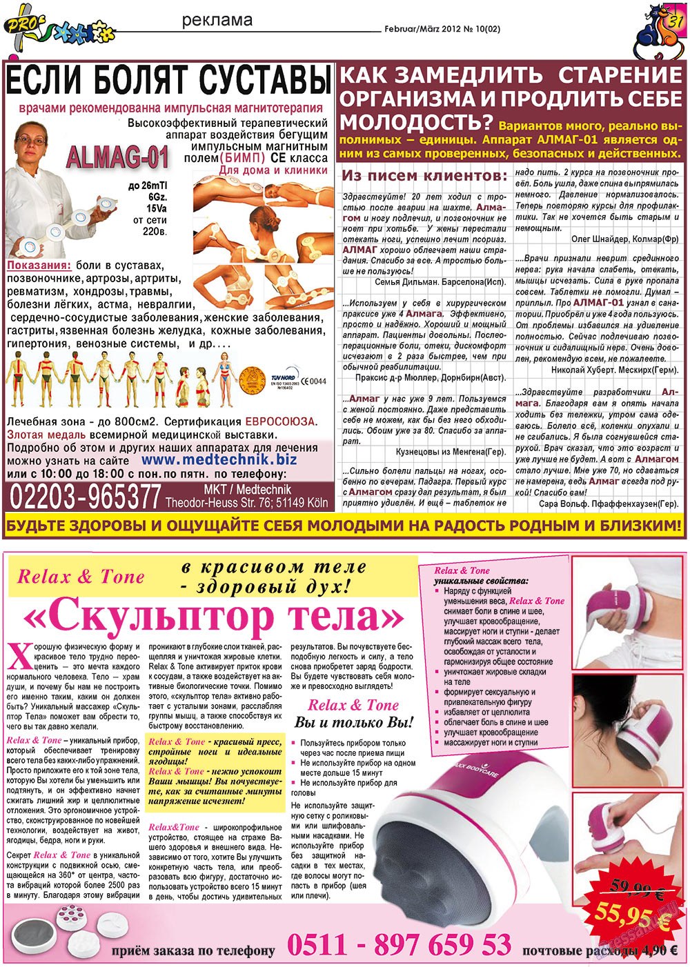 Все pro все, газета. 2012 №10 стр.31