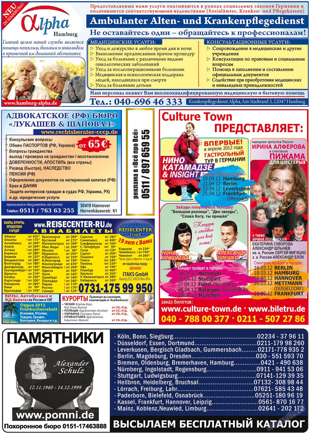 Все pro все, газета. 2012 №10 стр.32