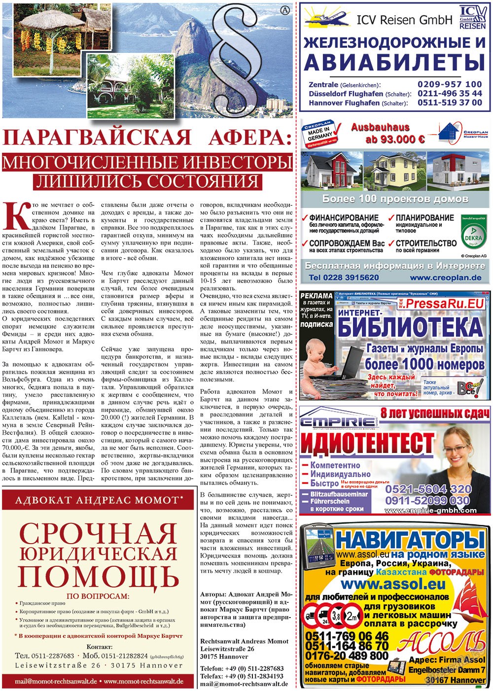 Все pro все, газета. 2012 №10 стр.7