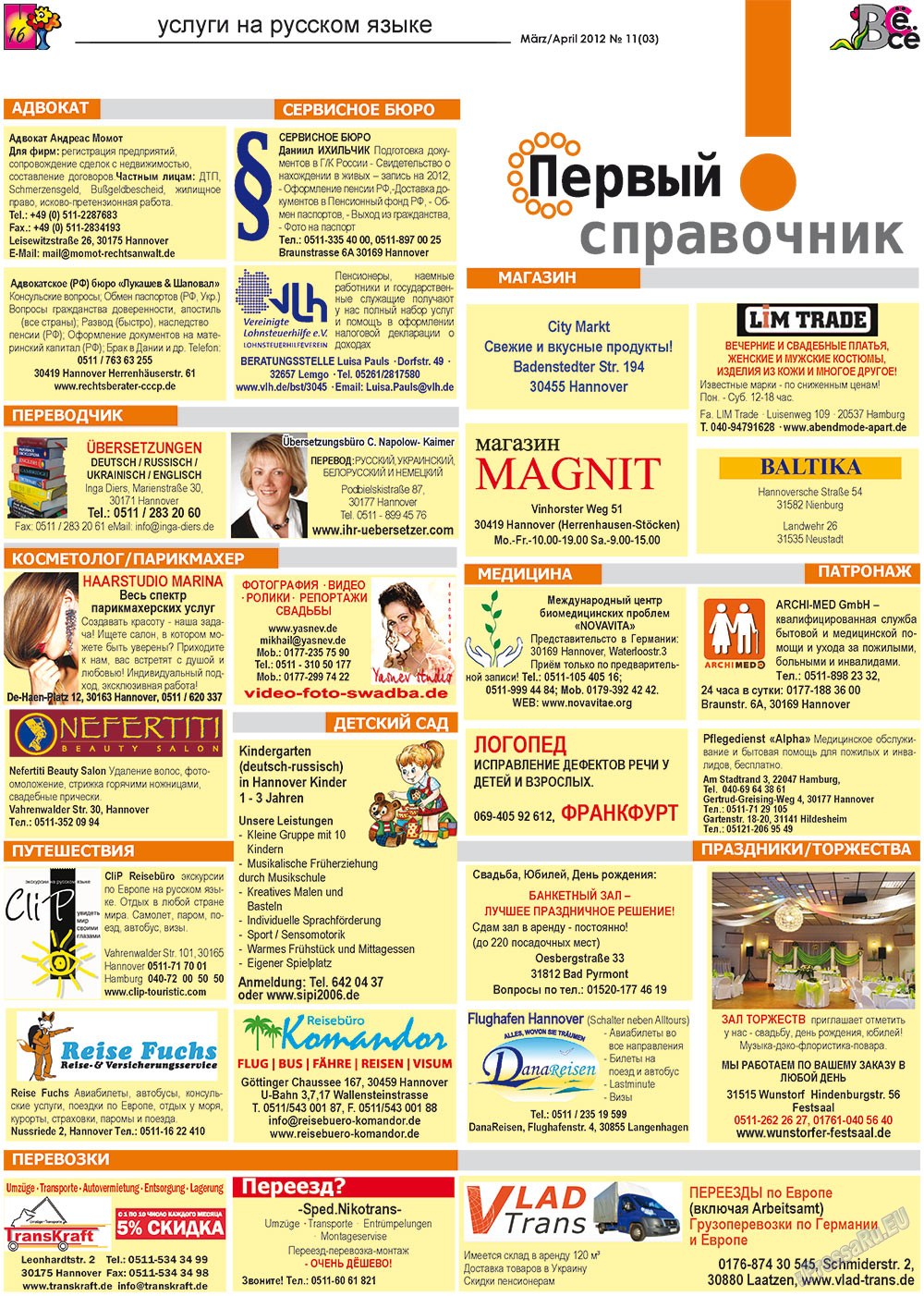Все pro все, газета. 2012 №11 стр.16