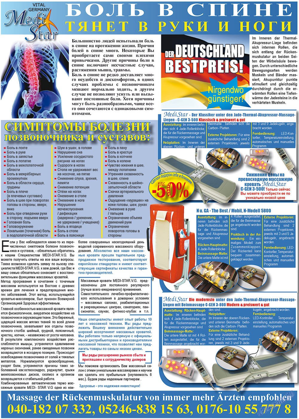 Все pro все, газета. 2012 №11 стр.27