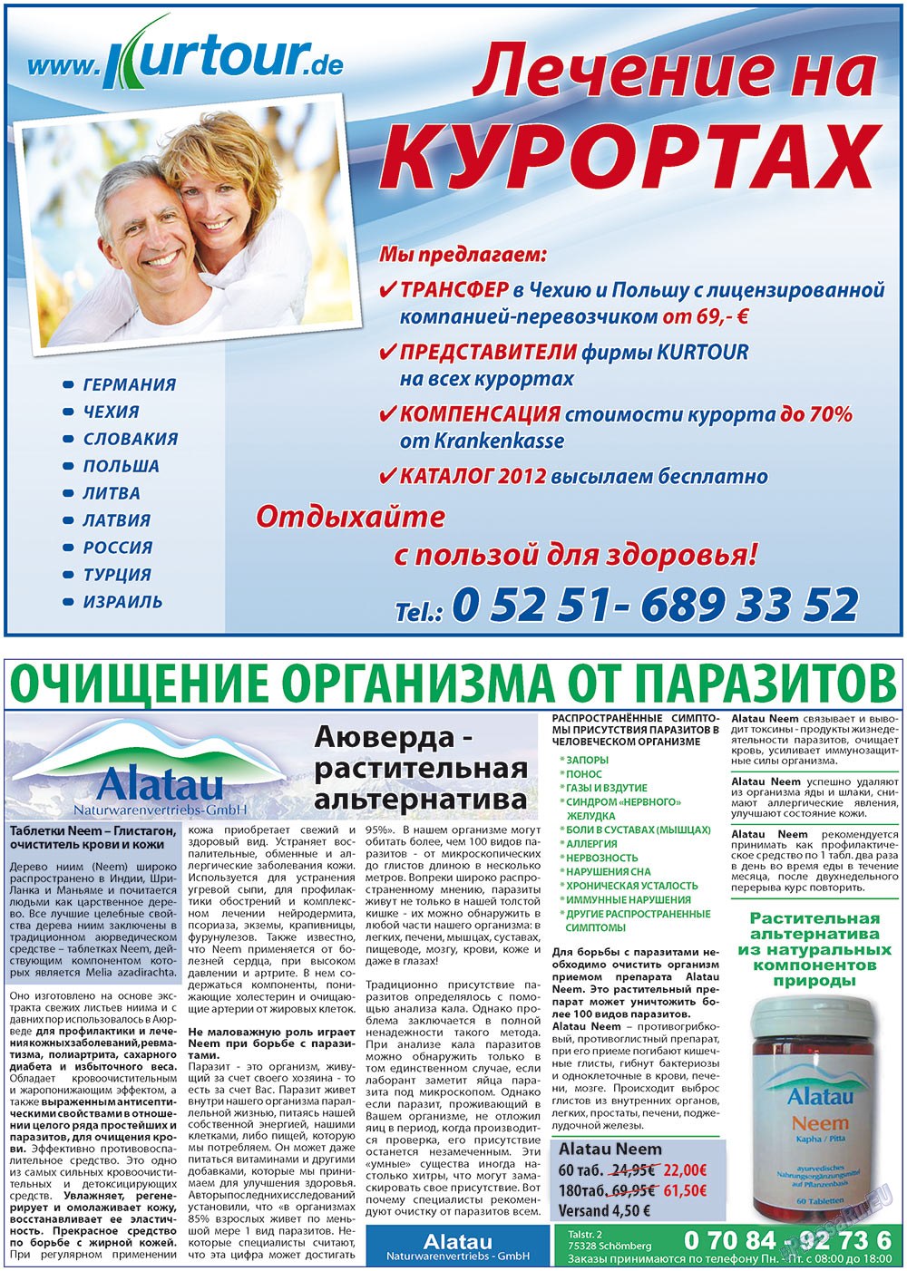 Все pro все, газета. 2012 №11 стр.30