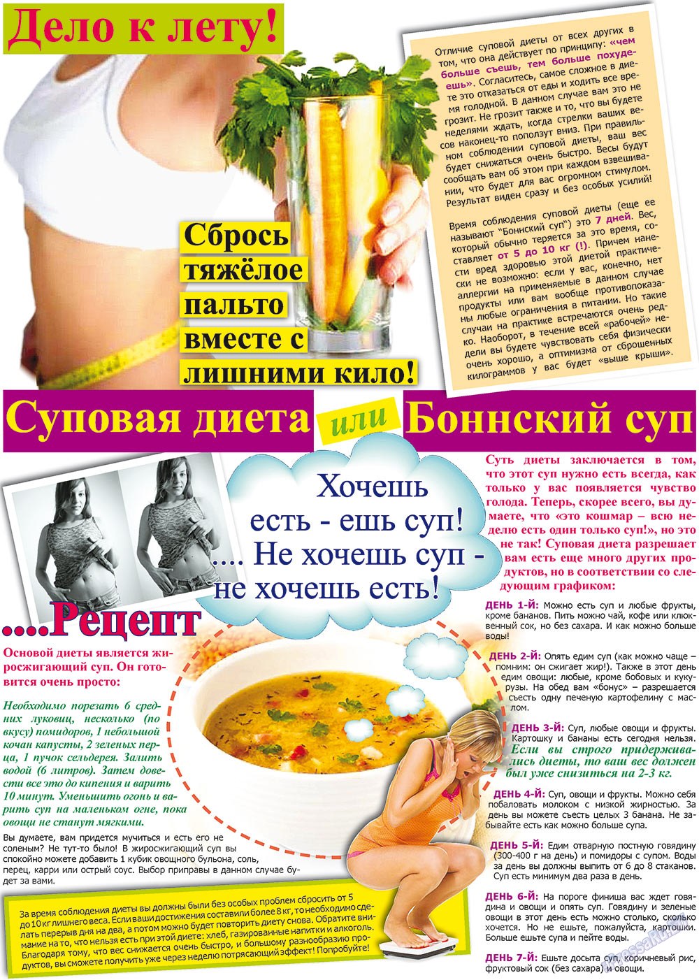 Все pro все (газета). 2012 год, номер 12, стр. 12