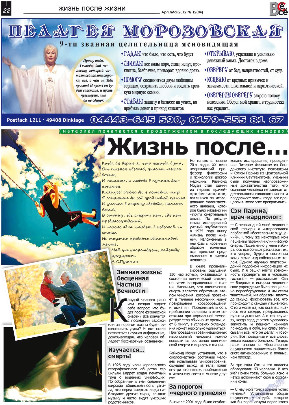 Все pro все (газета). 2012 год, номер 12, стр. 22