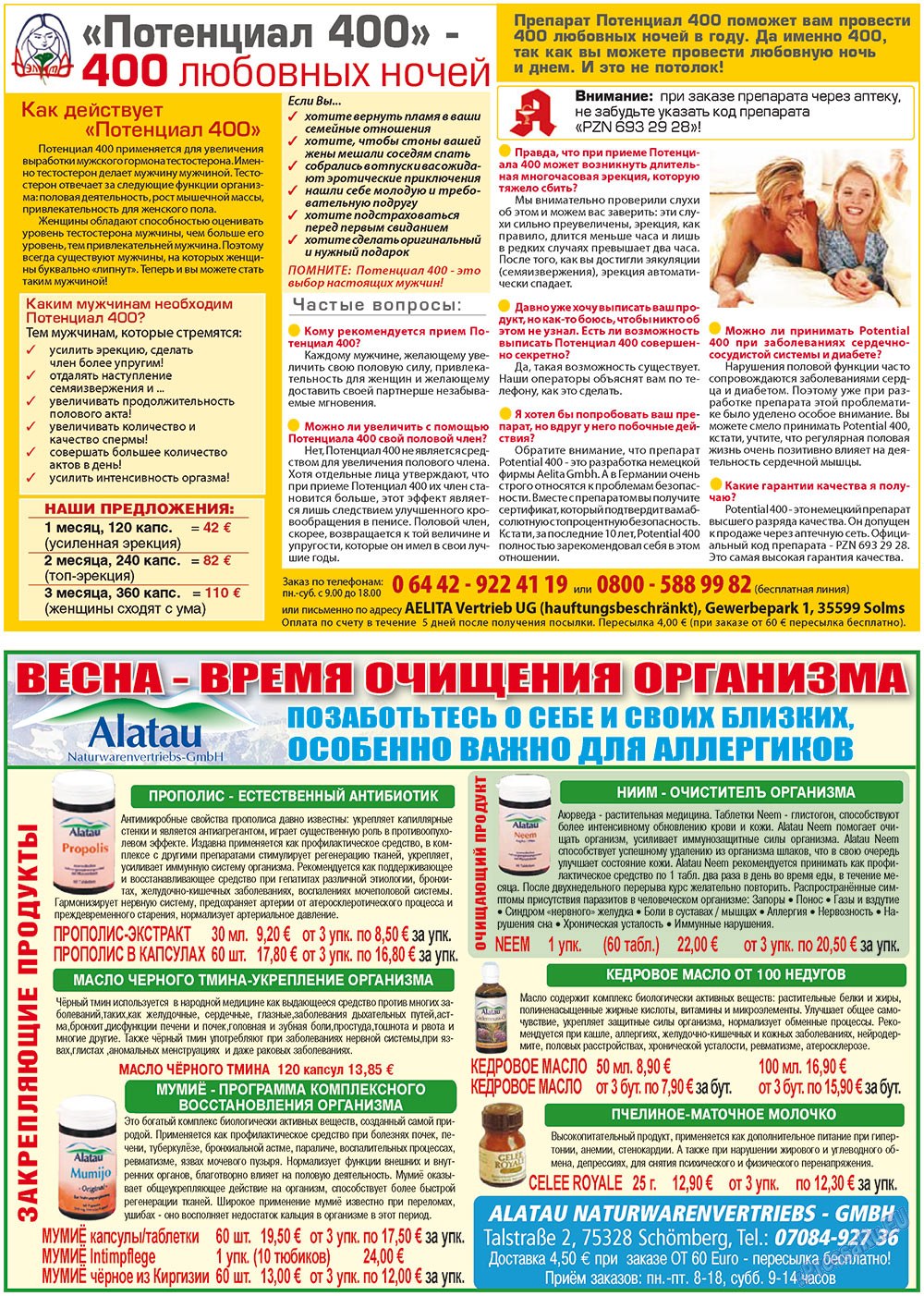 Все pro все, газета. 2012 №12 стр.30