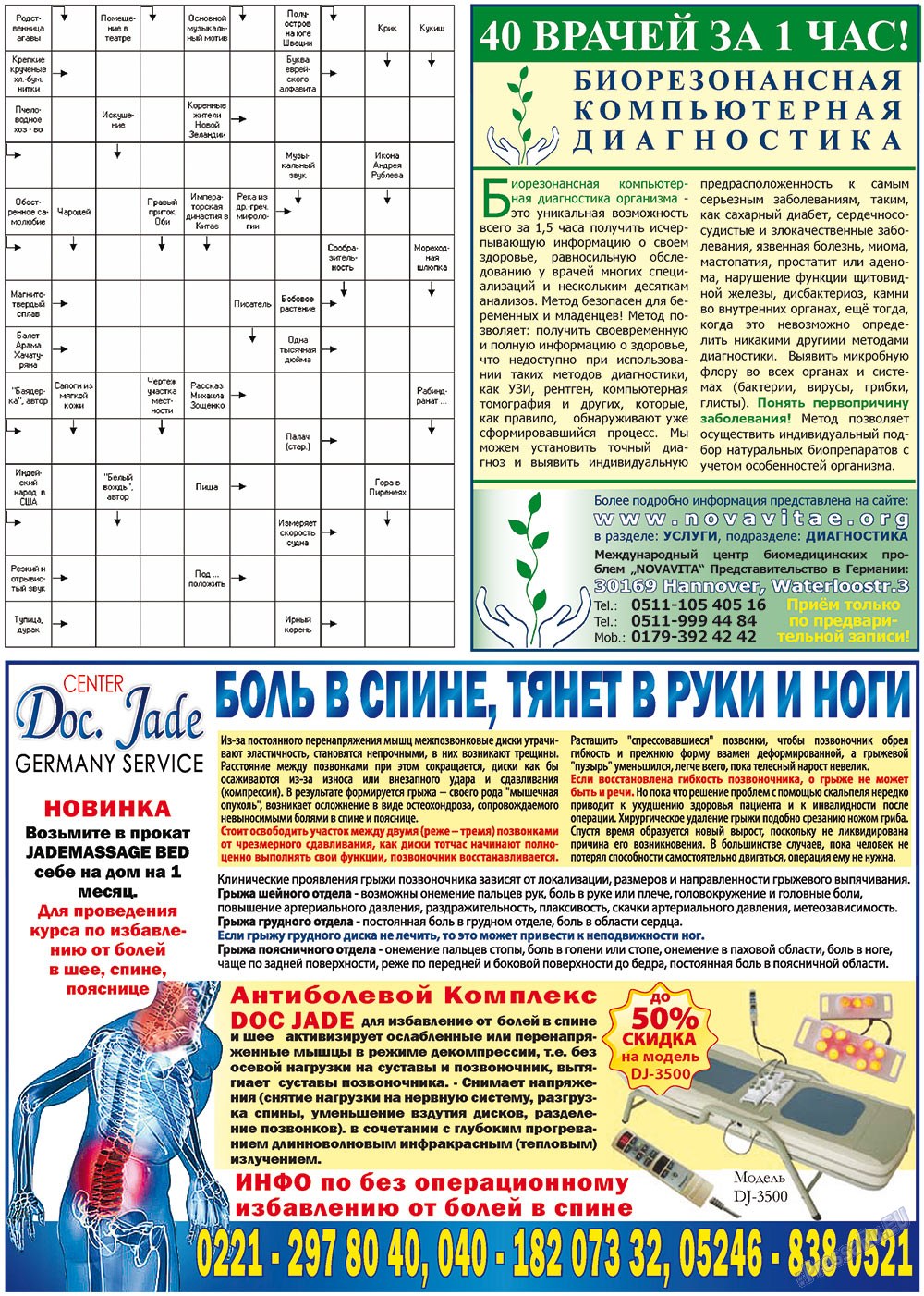 Все pro все, газета. 2012 №12 стр.31