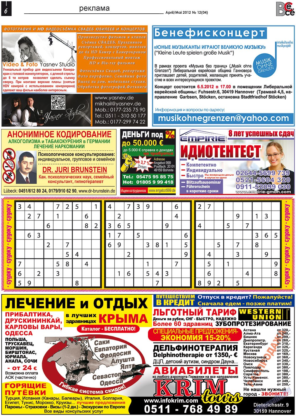 Все pro все, газета. 2012 №12 стр.6