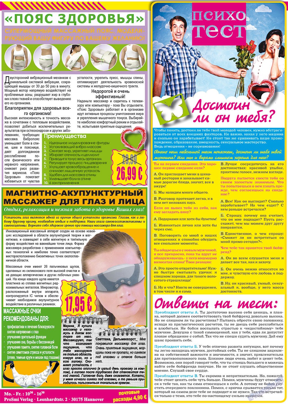 Все pro все (газета). 2012 год, номер 13, стр. 11