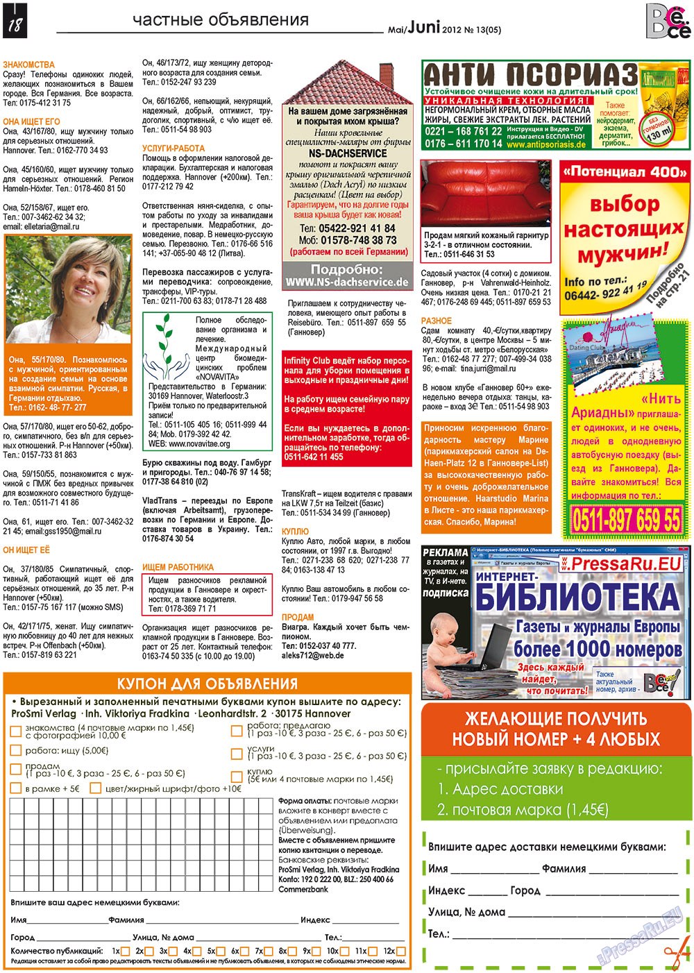 Все pro все (газета). 2012 год, номер 13, стр. 18