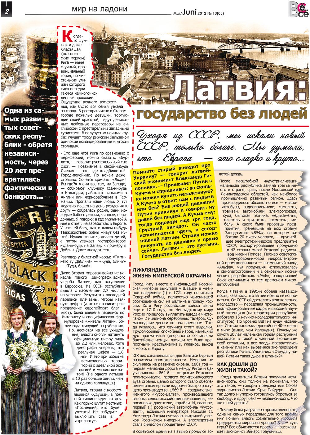 Все pro все (газета). 2012 год, номер 13, стр. 2