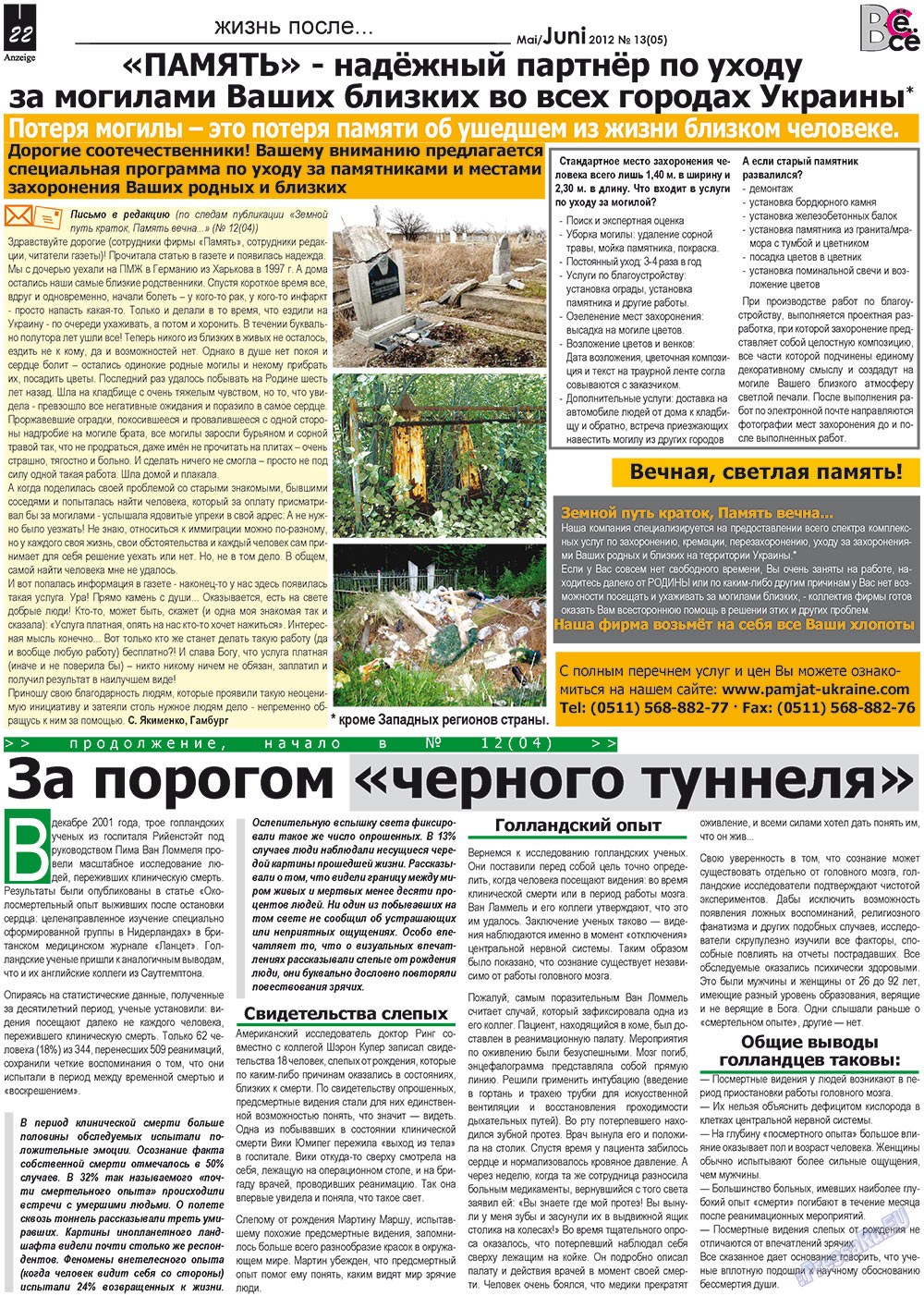 Все pro все (газета). 2012 год, номер 13, стр. 22