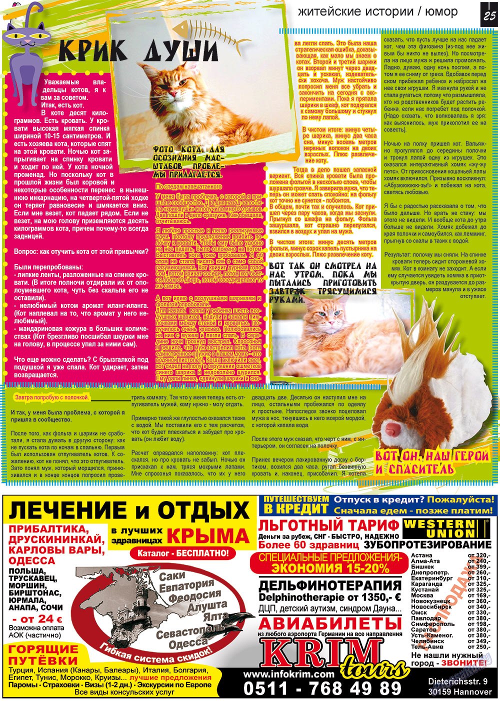 Все pro все (газета). 2012 год, номер 13, стр. 25