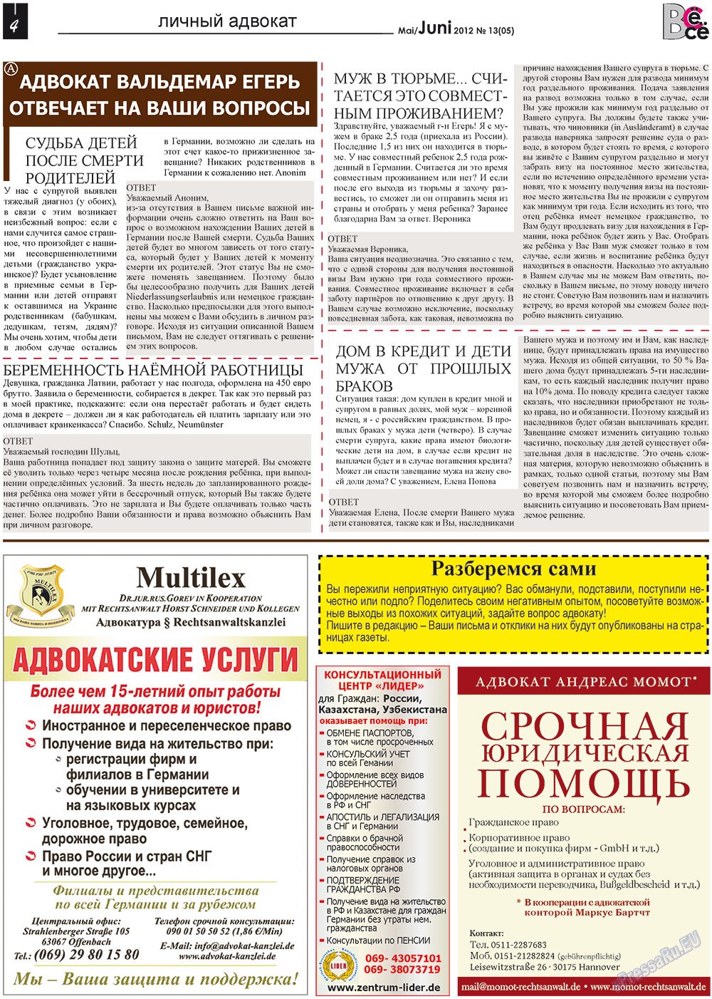 Все pro все (газета). 2012 год, номер 13, стр. 4