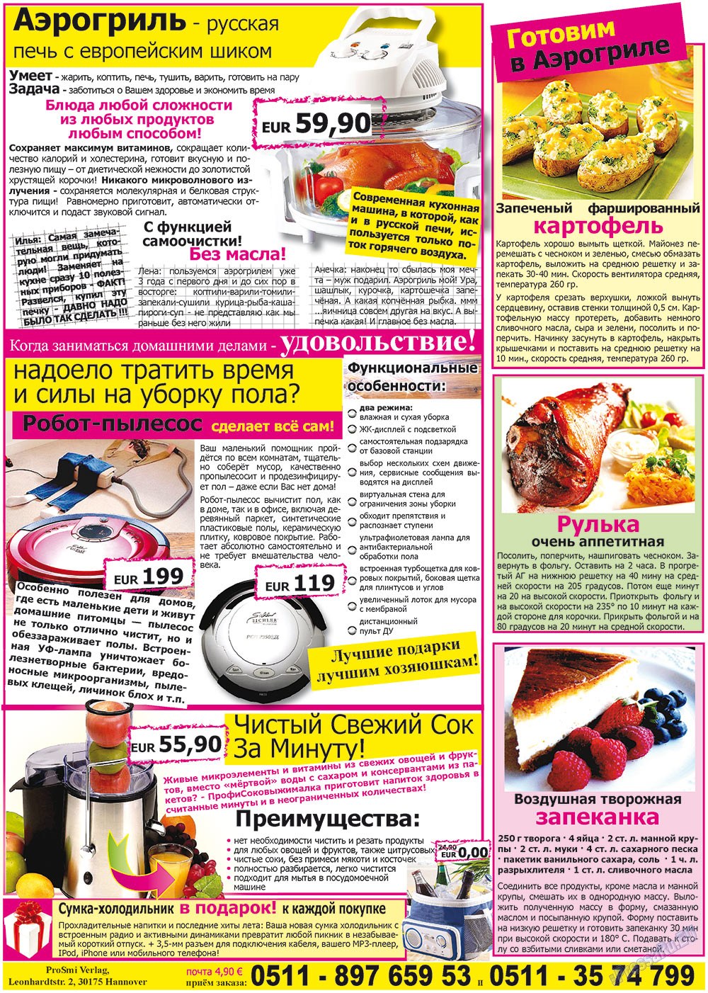 Все pro все, газета. 2012 №14 стр.10