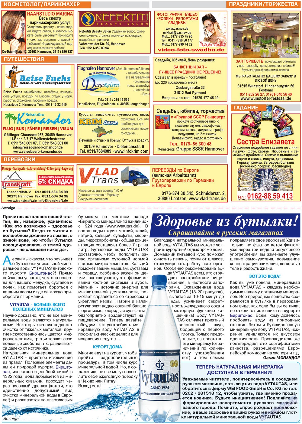 Все pro все, газета. 2012 №14 стр.13