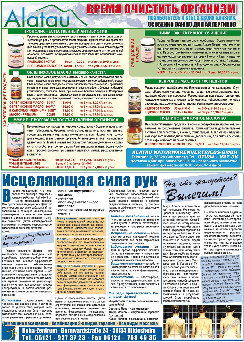 Все pro все (газета). 2012 год, номер 14, стр. 6