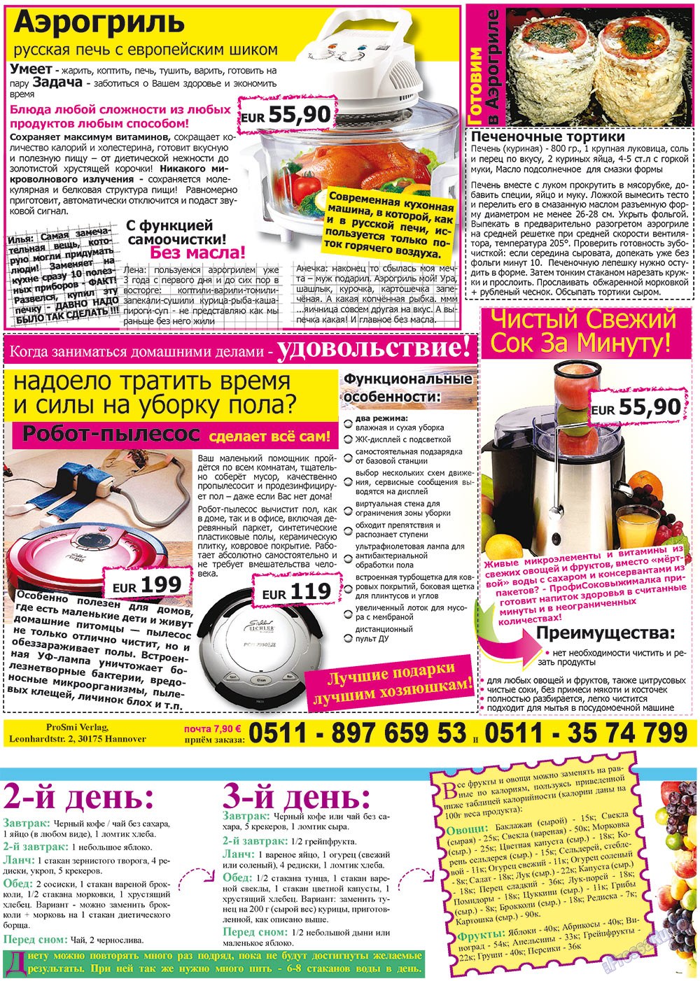 Все pro все, газета. 2012 №15 стр.11