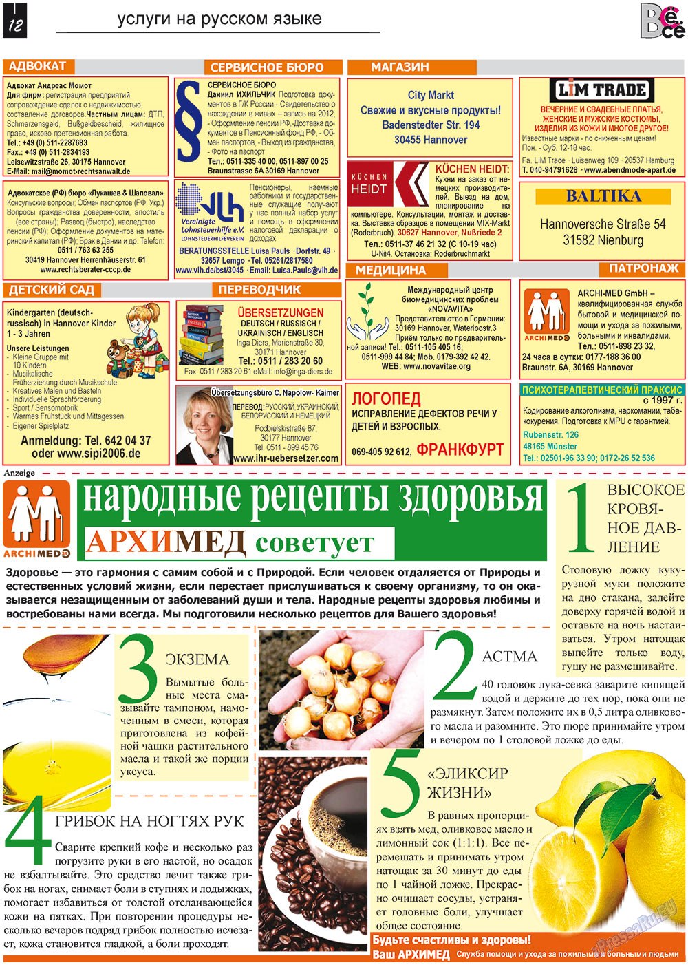 Все pro все, газета. 2012 №15 стр.12