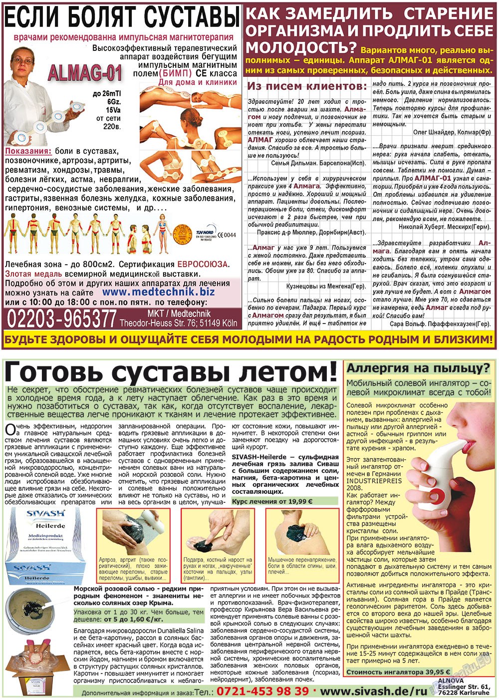 Все pro все (газета). 2012 год, номер 15, стр. 16