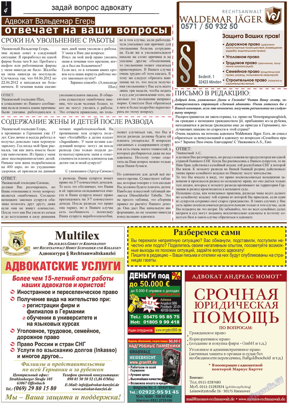 Все pro все (газета). 2012 год, номер 15, стр. 4