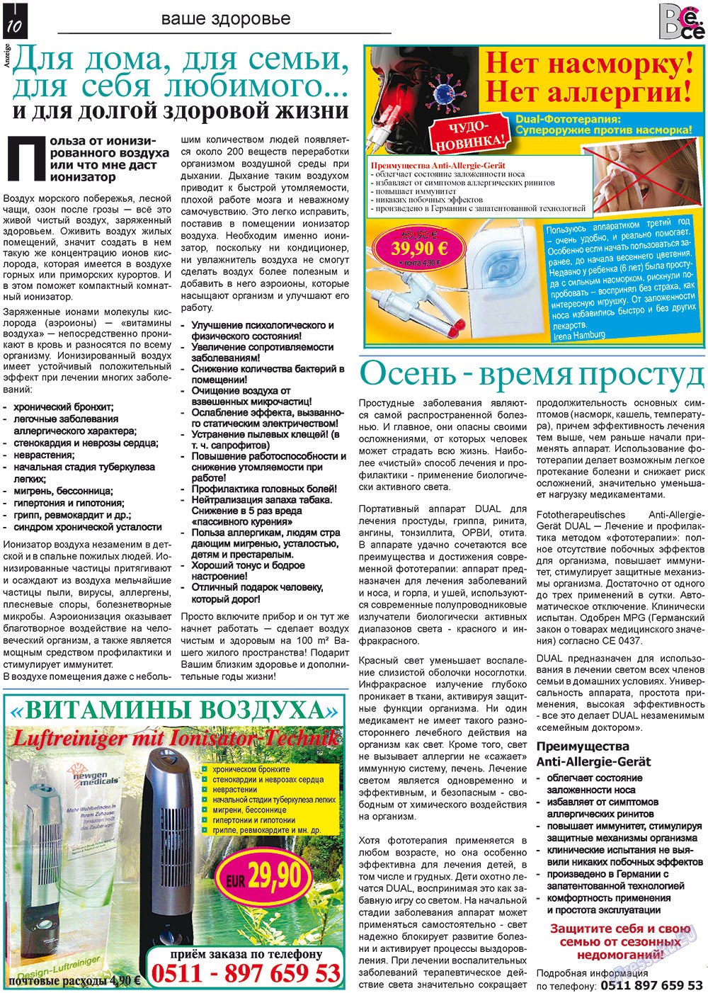 Все pro все (газета). 2012 год, номер 16, стр. 10