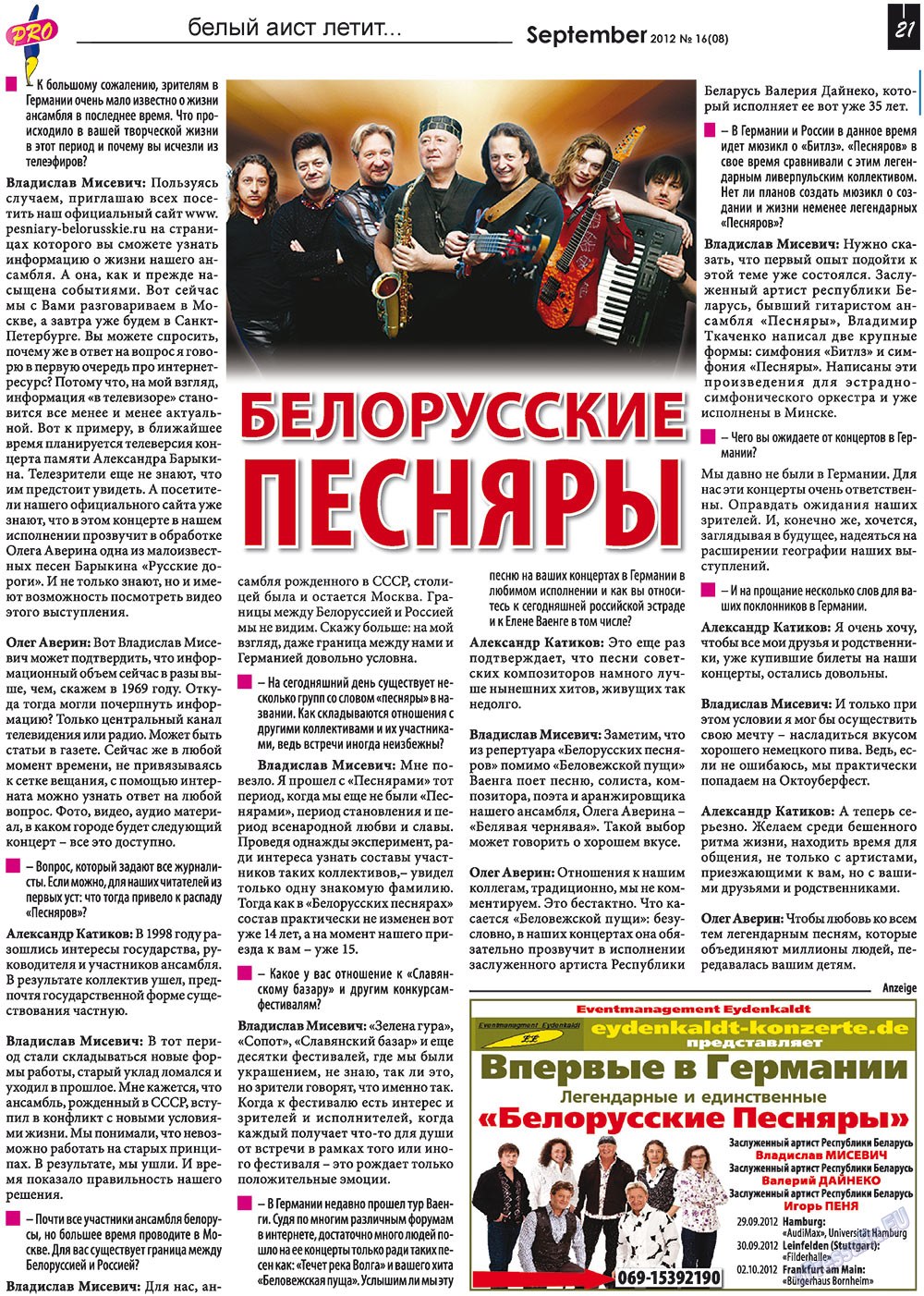 Все pro все, газета. 2012 №16 стр.21