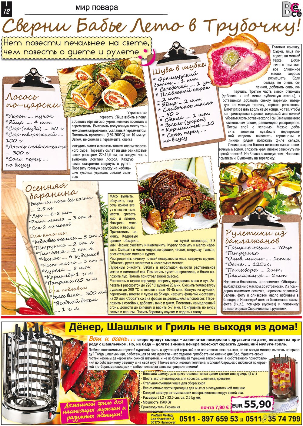 Vsje pro vsje (Zeitung). 2012 Jahr, Ausgabe 17, Seite 12