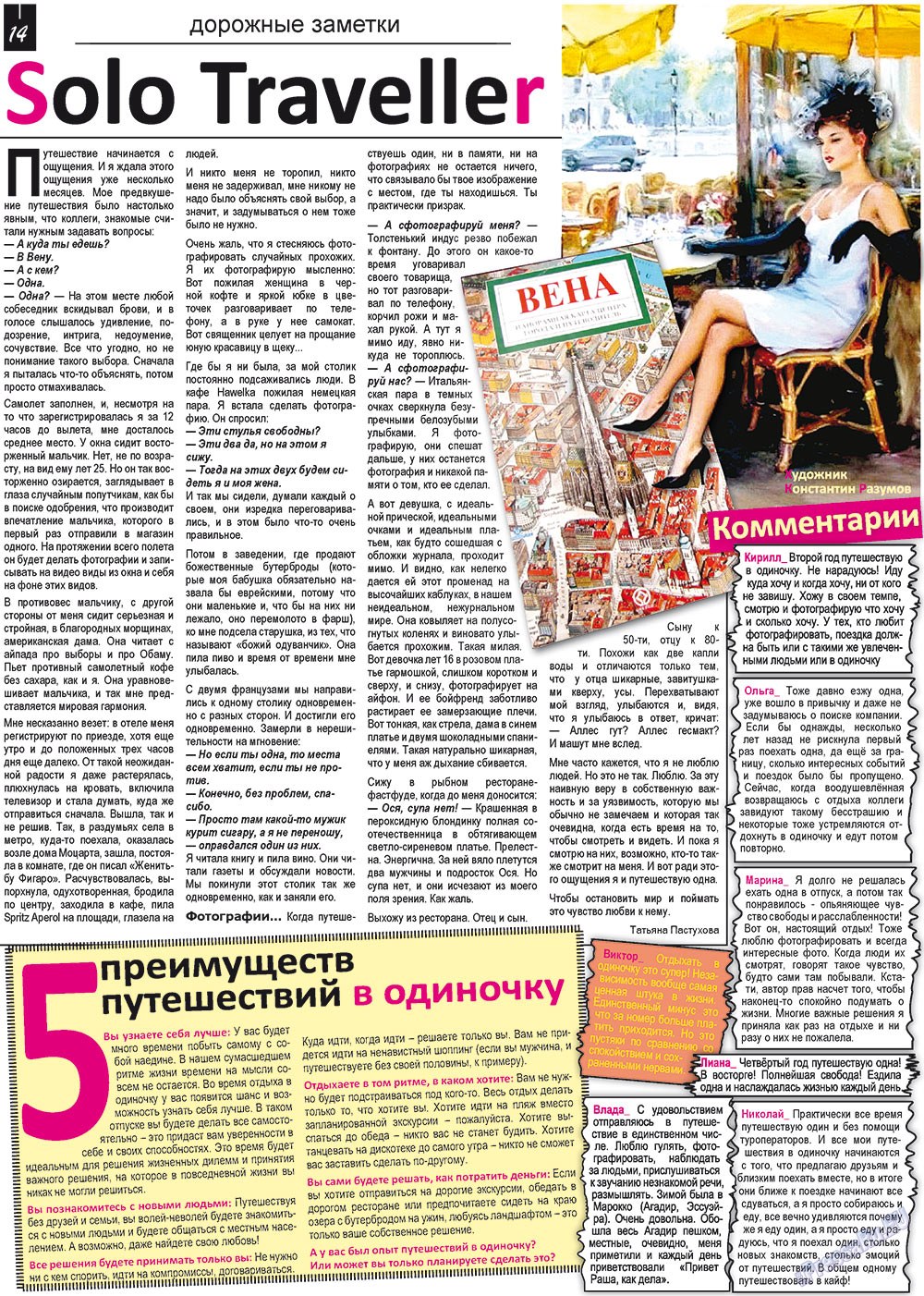 Все pro все (газета). 2012 год, номер 17, стр. 14