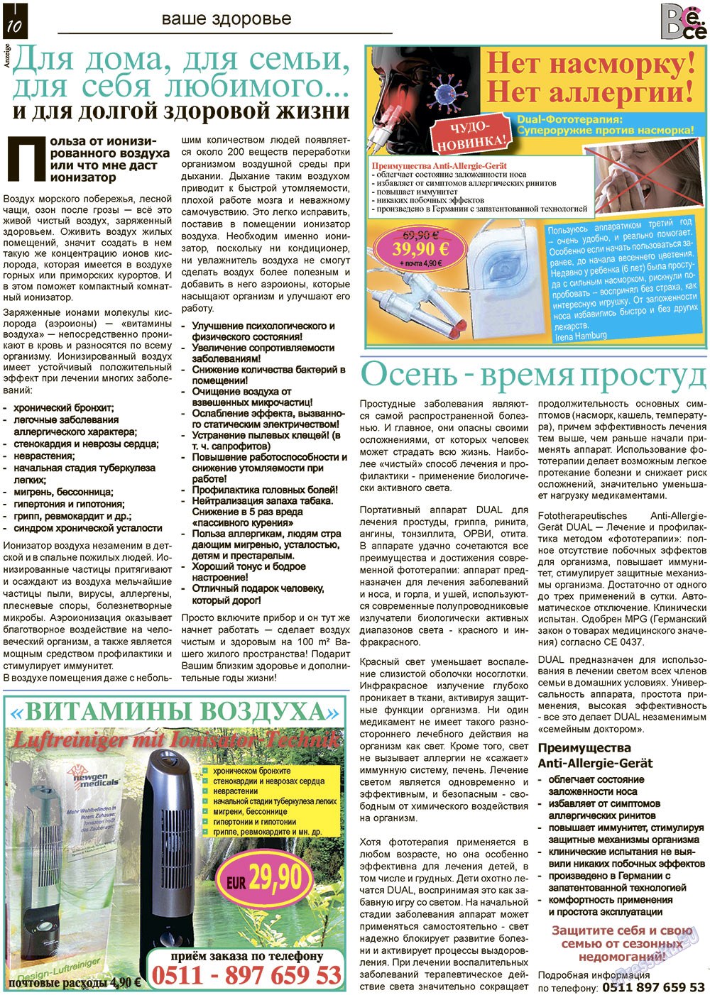 Все pro все (газета). 2012 год, номер 18, стр. 10