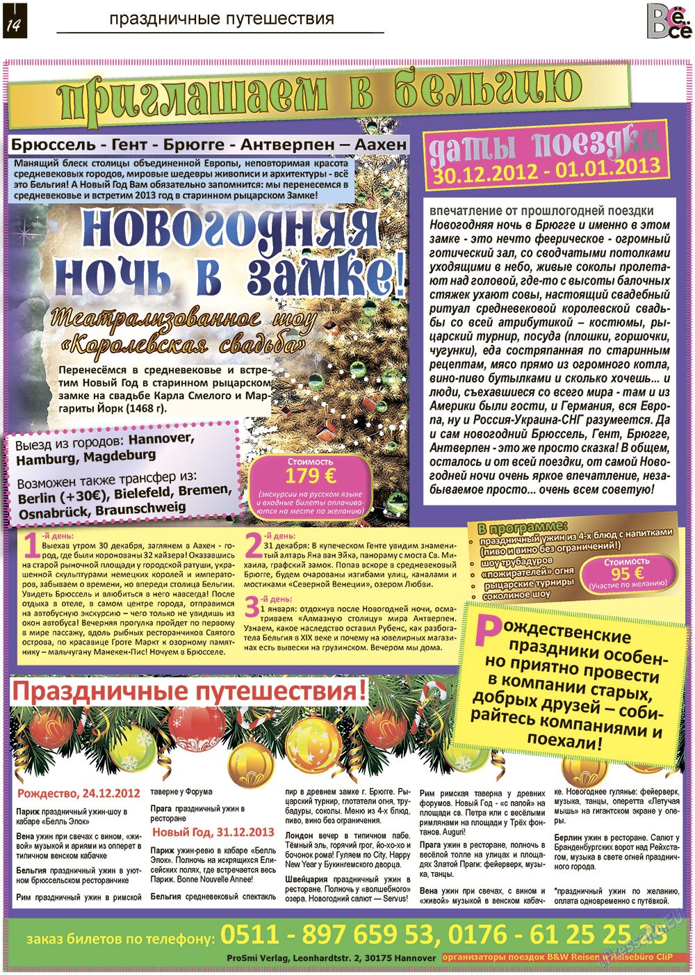 Все pro все, газета. 2012 №18 стр.14