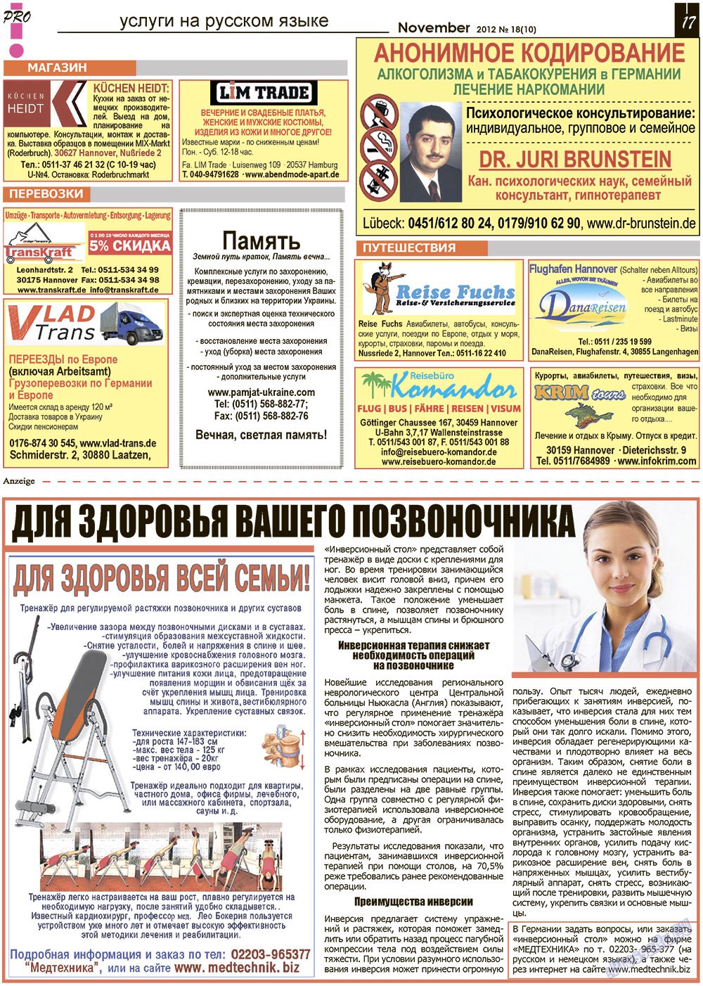 Все pro все, газета. 2012 №18 стр.17