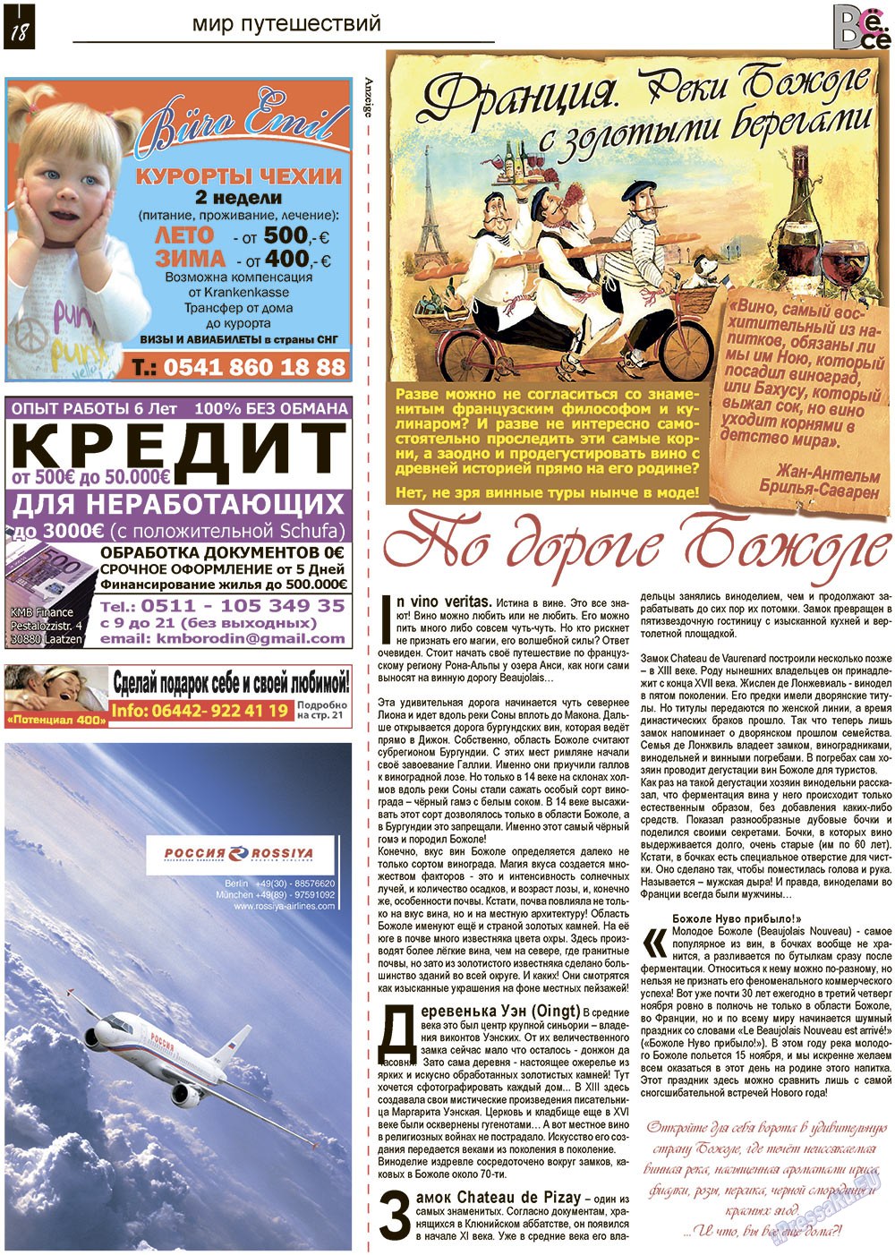 Все pro все (газета). 2012 год, номер 18, стр. 18