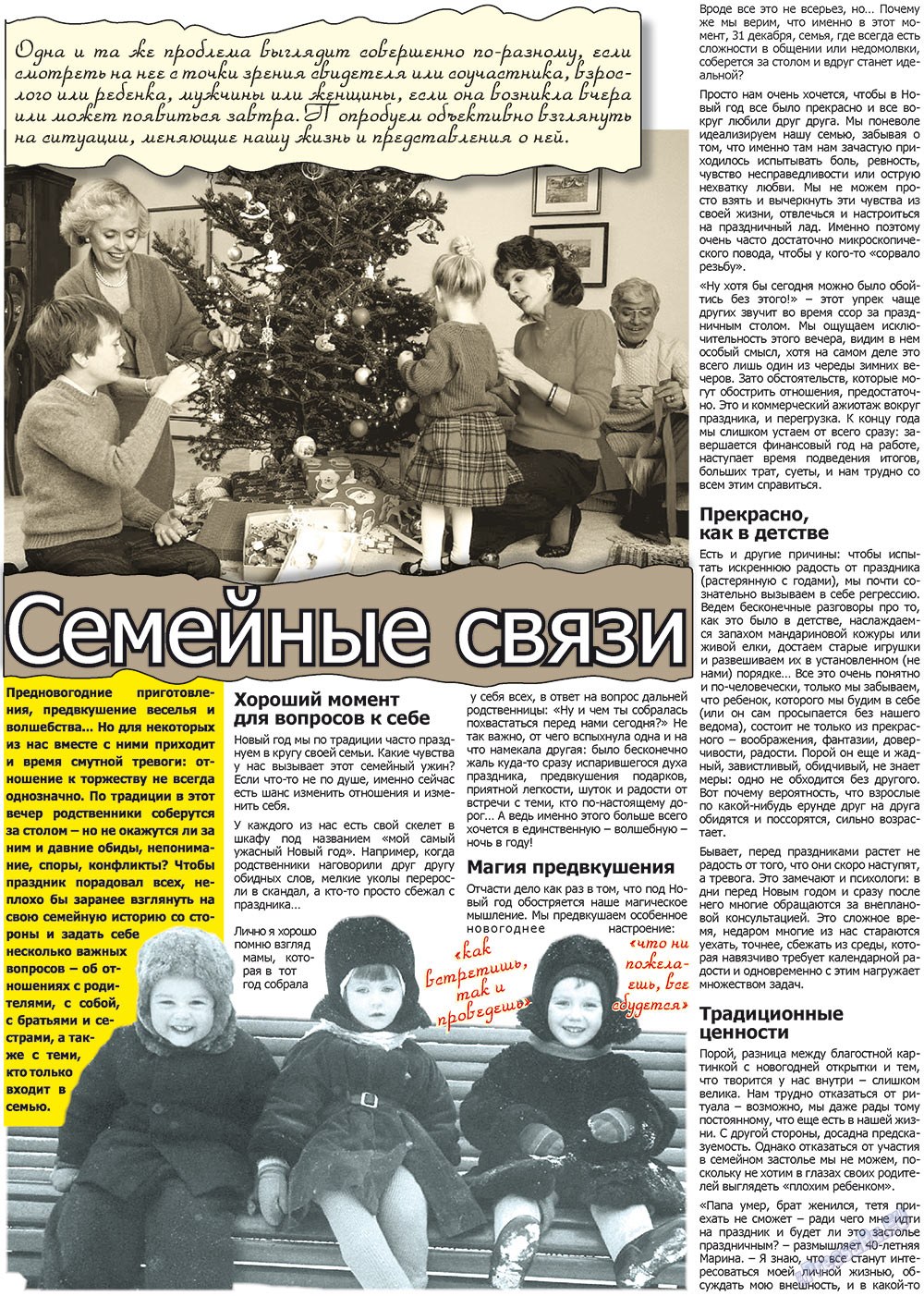 Все pro все, газета. 2012 №19 стр.22