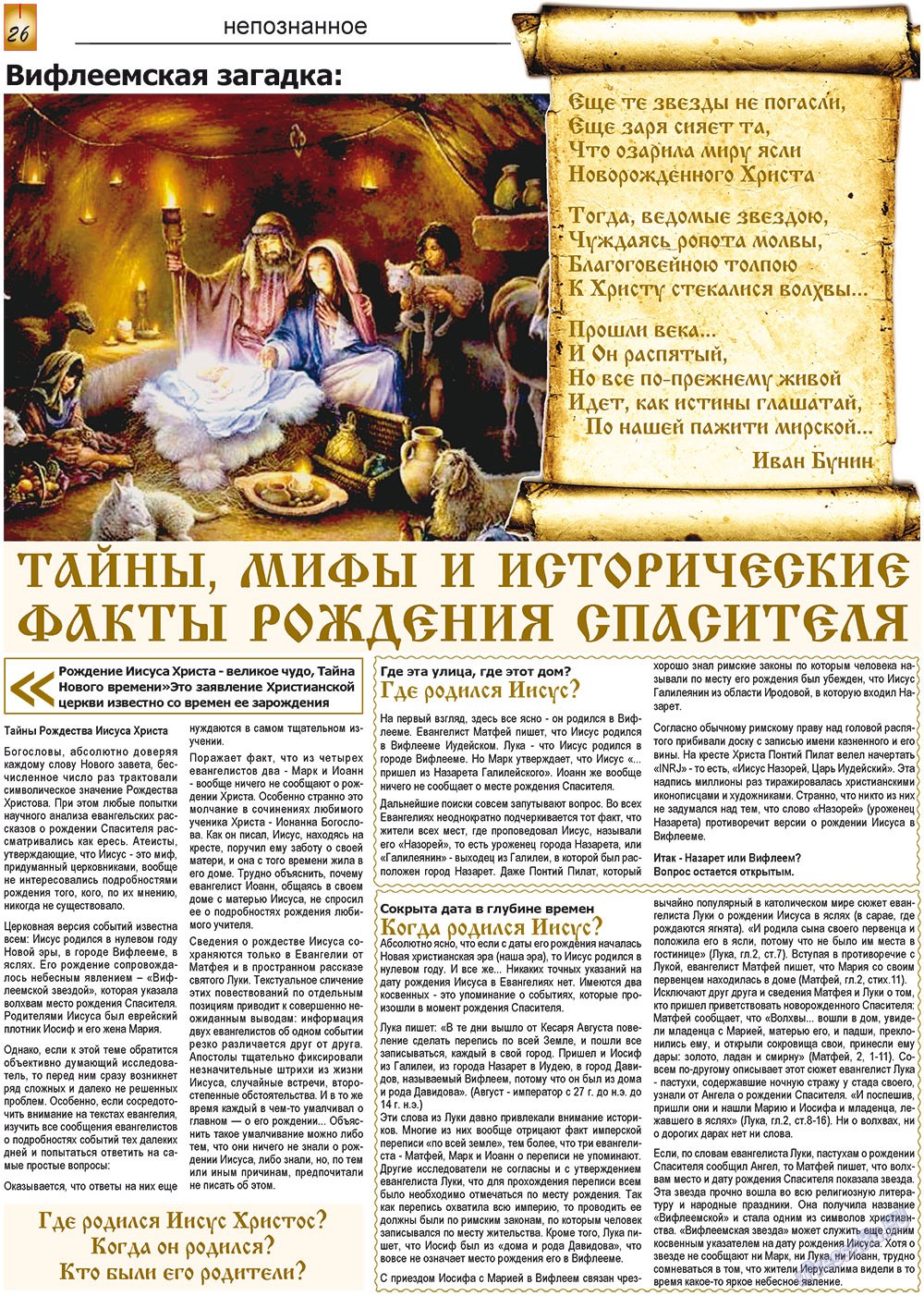 Все pro все (газета). 2012 год, номер 19, стр. 26