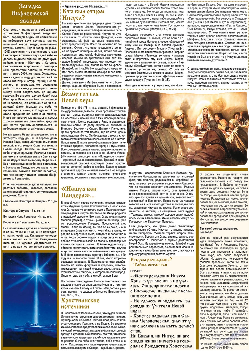 Vsje pro vsje (Zeitung). 2012 Jahr, Ausgabe 19, Seite 27
