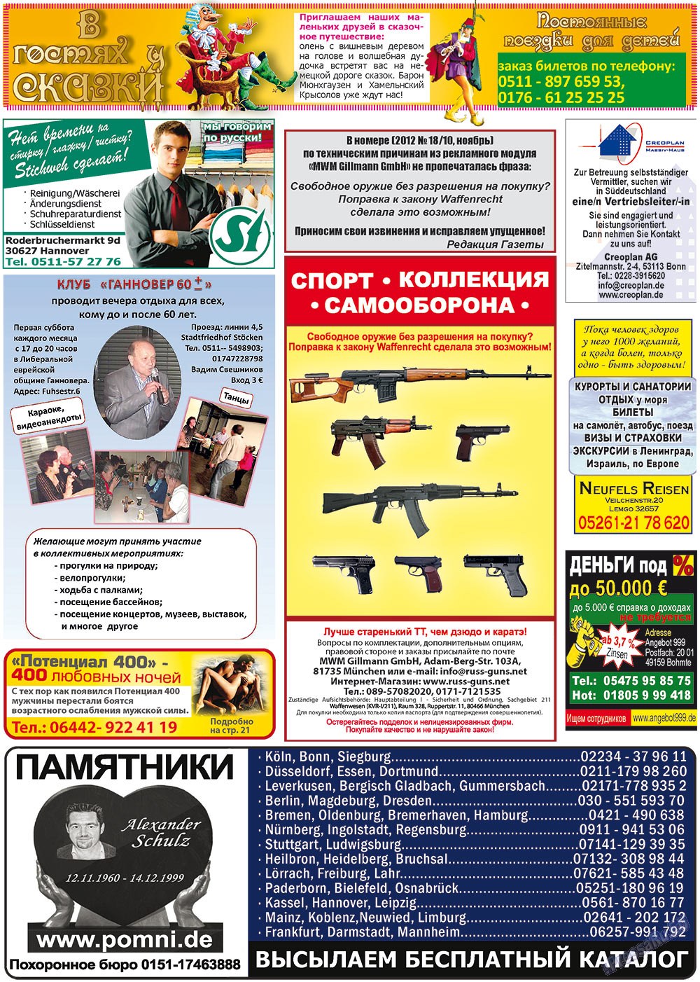 Все pro все, газета. 2012 №19 стр.31
