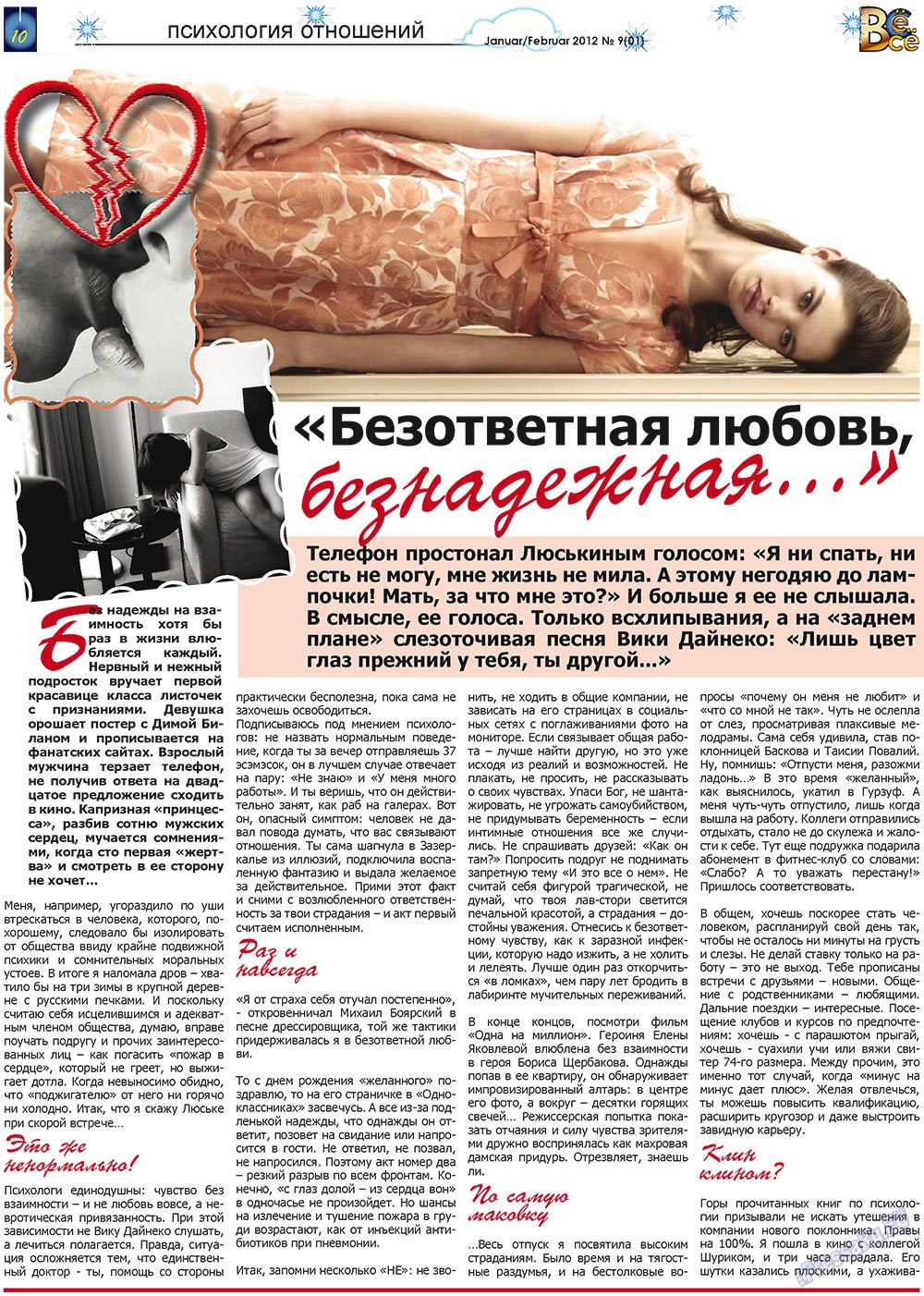 Все pro все (газета). 2012 год, номер 9, стр. 10