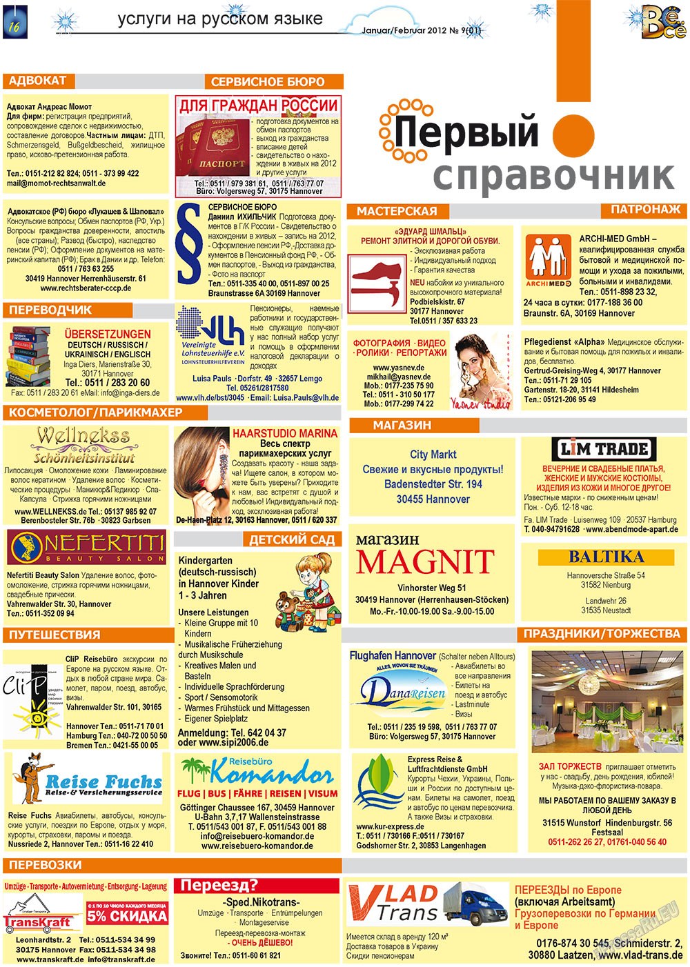 Все pro все, газета. 2012 №9 стр.16