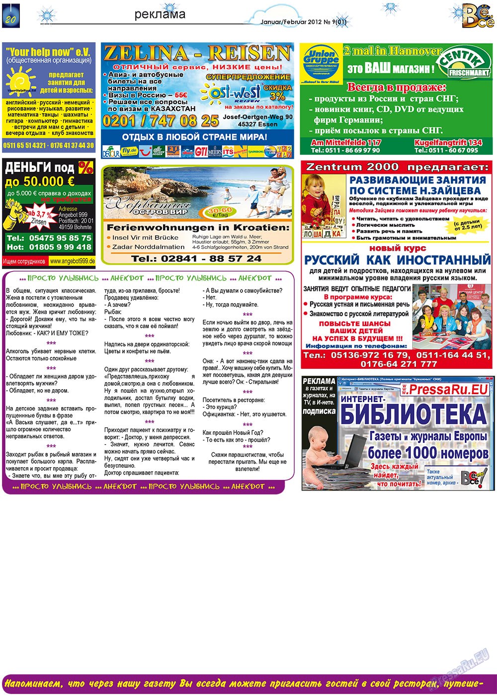 Все pro все, газета. 2012 №9 стр.20