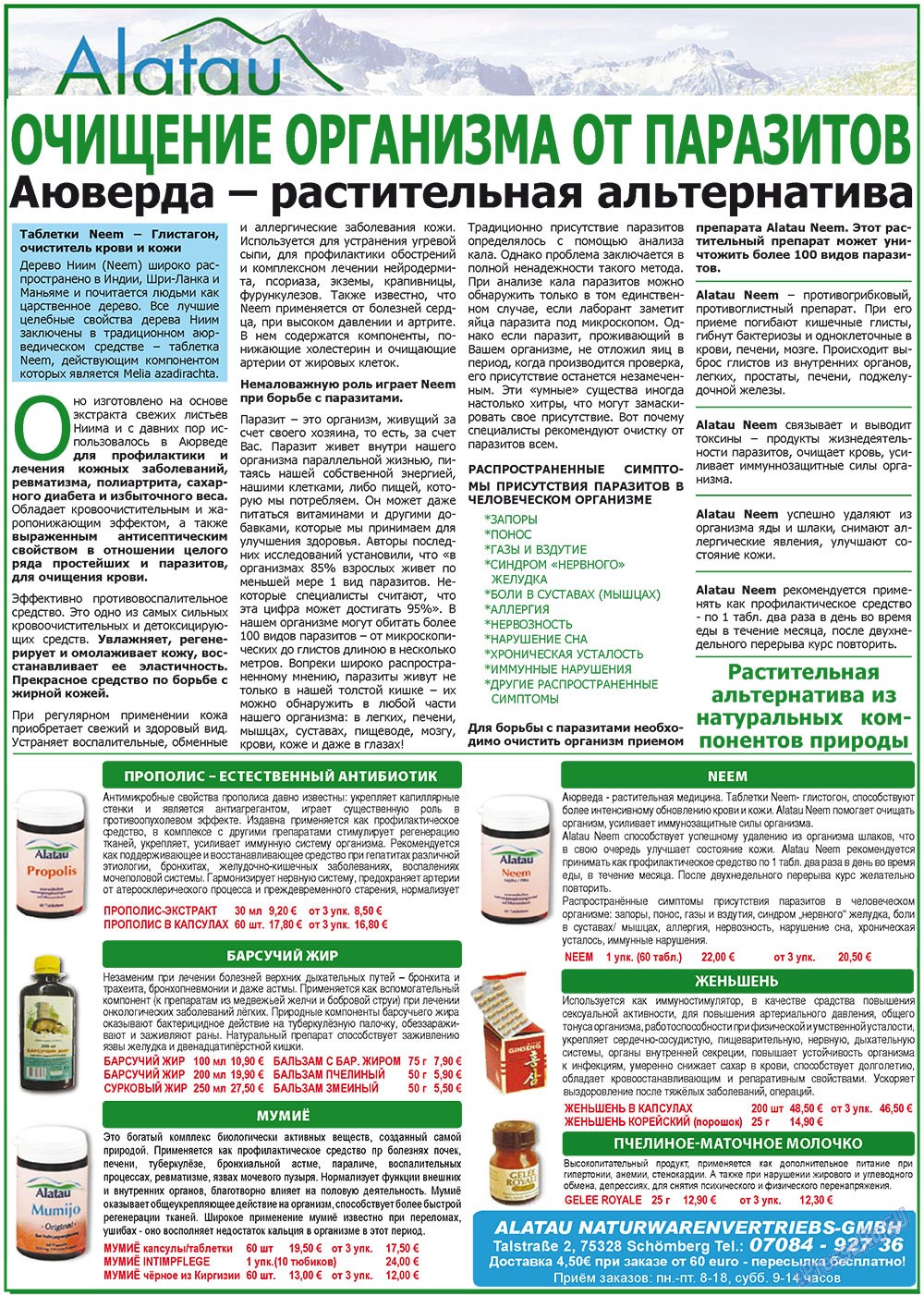 Все pro все, газета. 2012 №9 стр.26