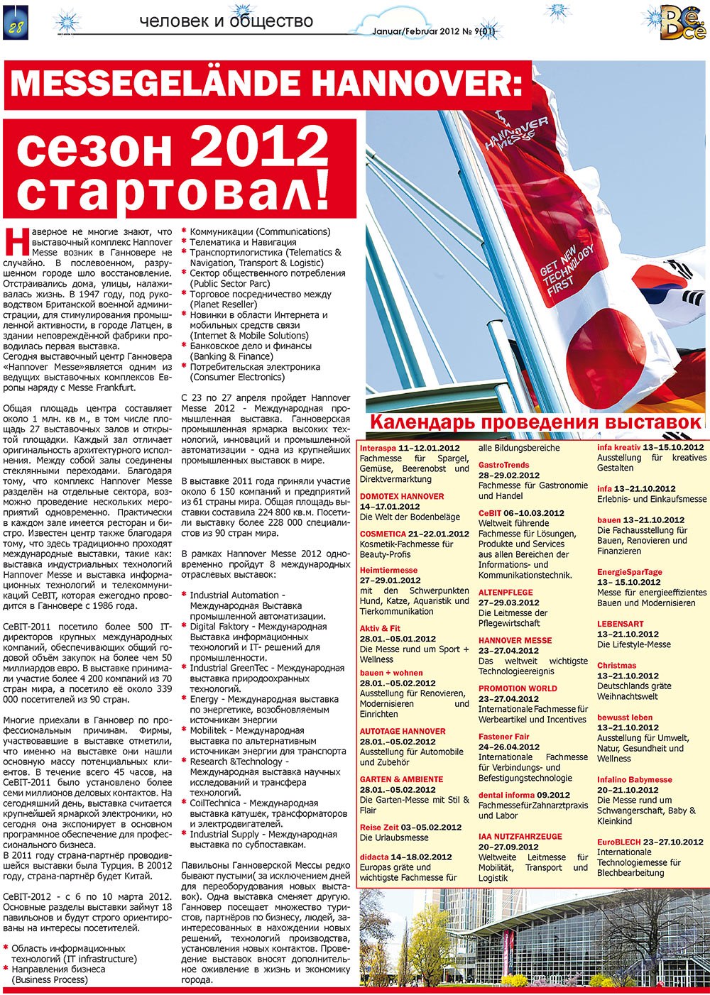 Все pro все, газета. 2012 №9 стр.28