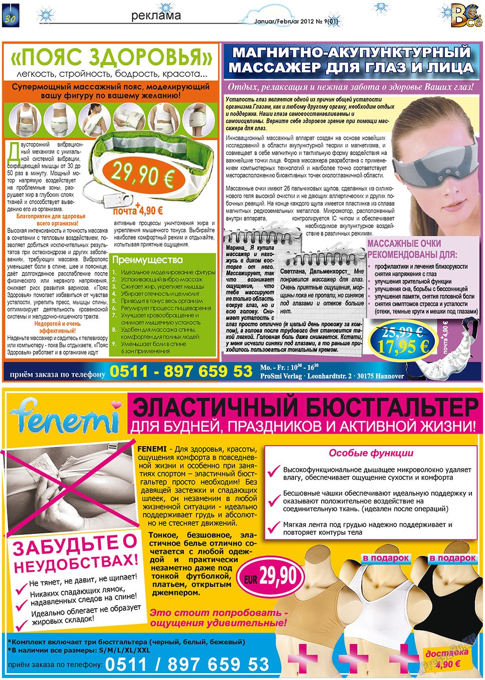 Все pro все, газета. 2012 №9 стр.30