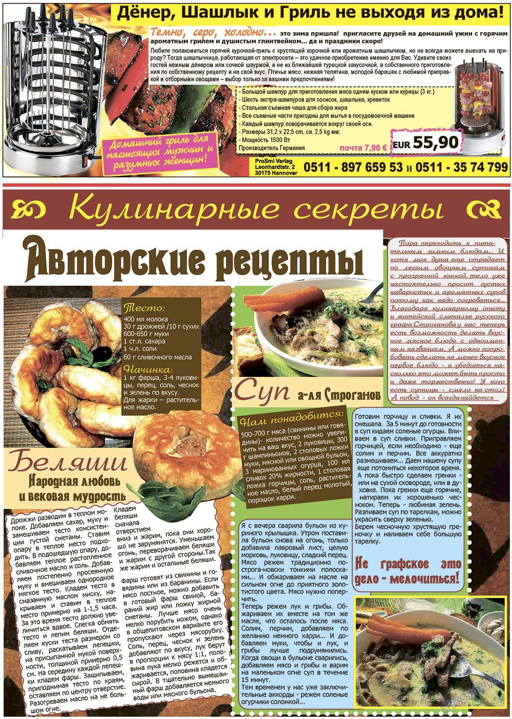Все pro все (газета). 2013 год, номер 20, стр. 10