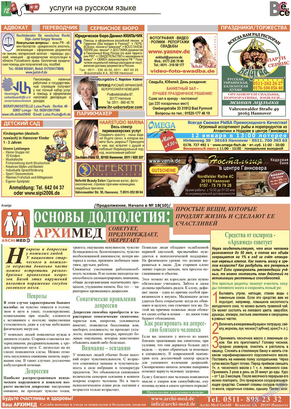 Все pro все (газета). 2013 год, номер 20, стр. 12